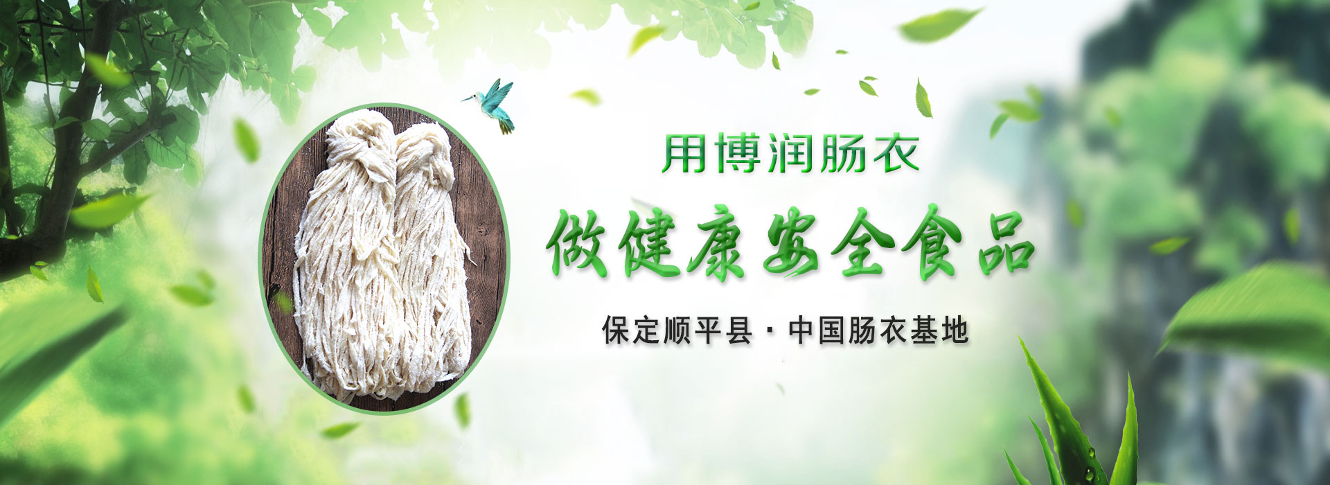 顺平县91视频破解版污肠衣有限公司